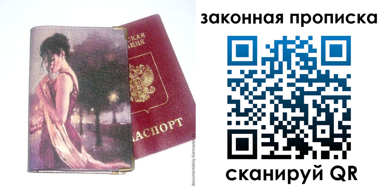 прописка ребенка в Санкт-Петербурге