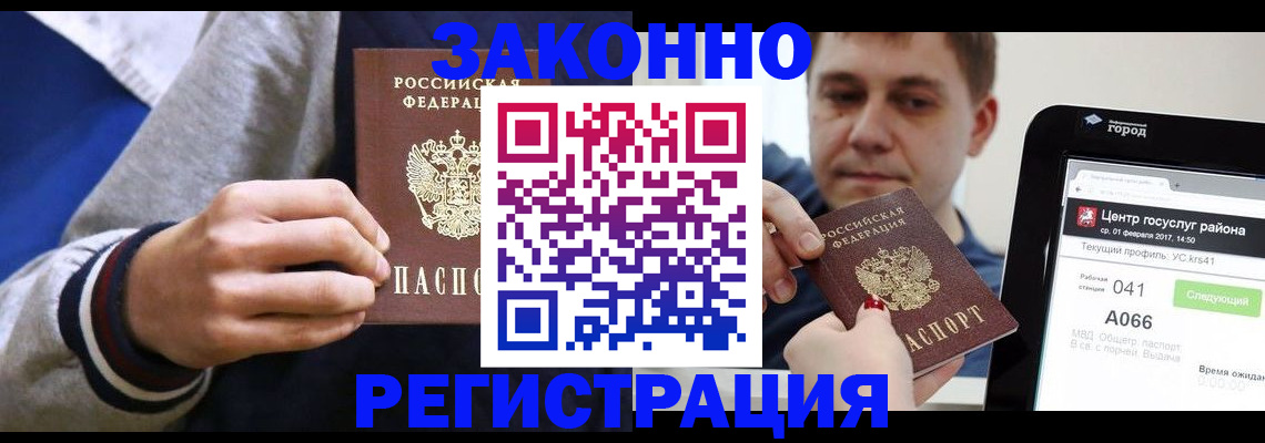 купить прописку в Санкт-Петербурге