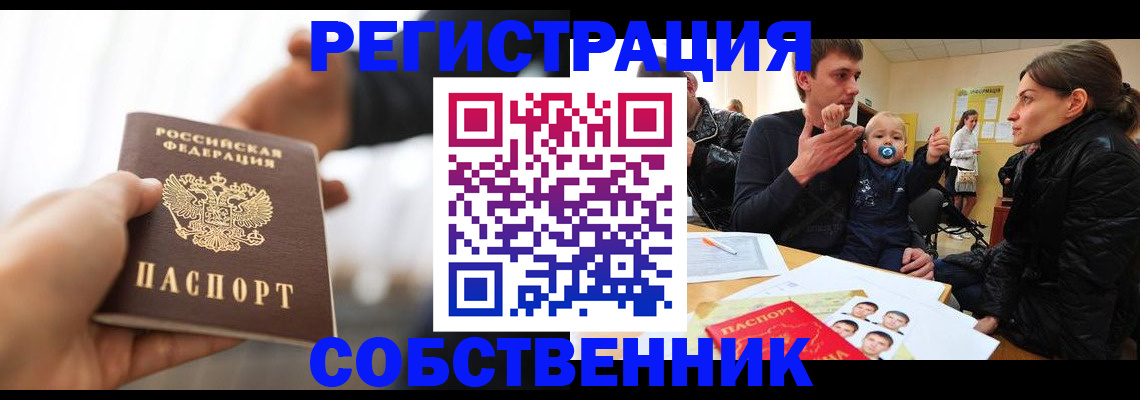 прописка штамп в Санкт-Петербурге